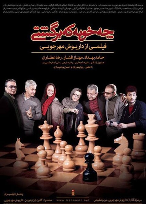 چه خوبه که برگشتی  