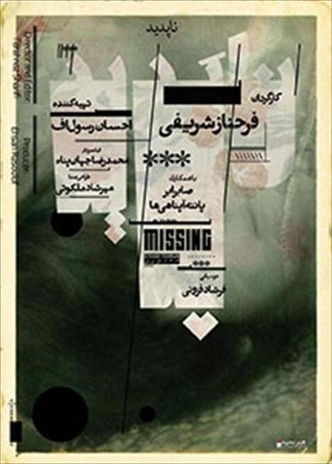 ناپدید