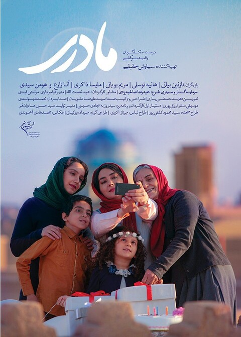 «مادری» جایگزین فیلم «آن سوی ابرها»