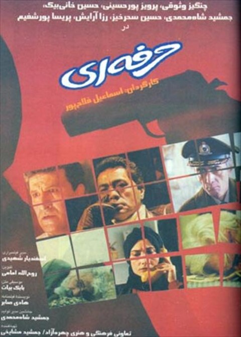 حرفه ای  