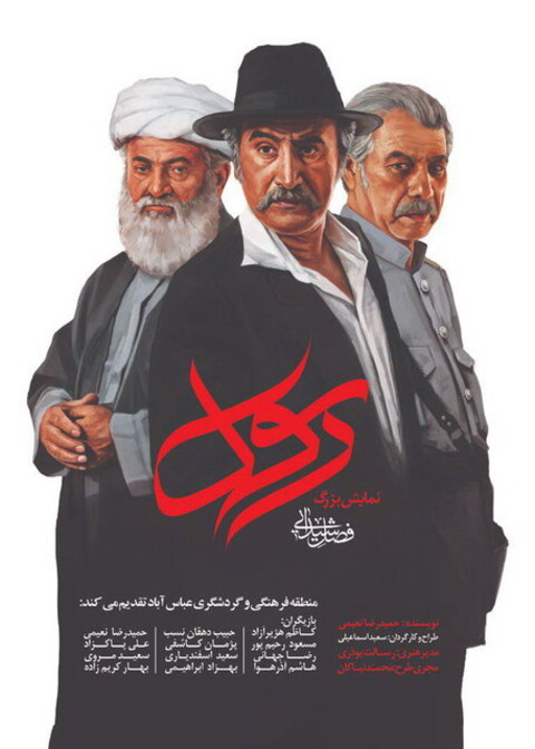 همراهی سه هنرمند در نمایش «رسول»