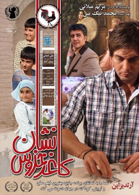 کاغذ خروس نشان  