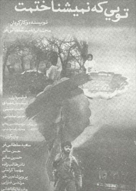 تویی که نمی شناختمت  