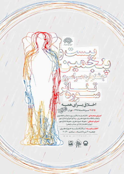 آغاز جشنواره تئاتر سوره از فردا