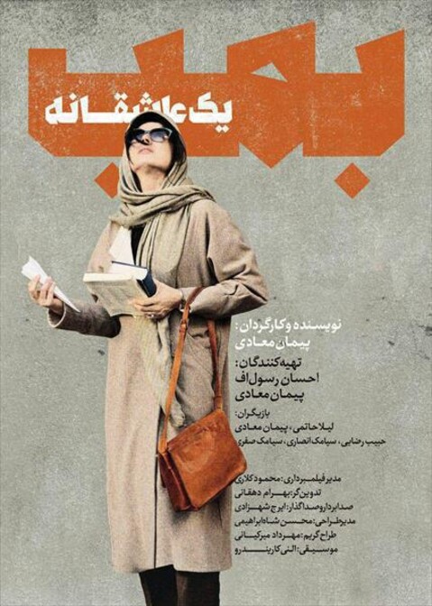 بمب؛ یک عاشقانه