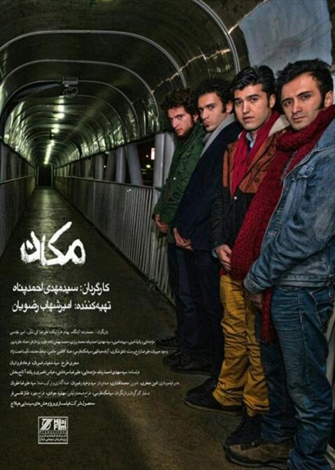 مکان
