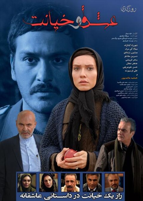 روزگاری عشق و خیانت  