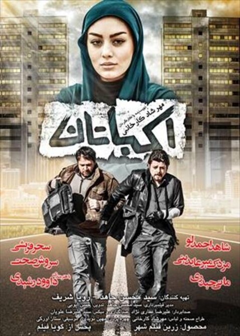 اکباتان  