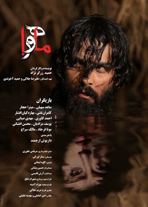 پوستر رسمی «ماهورا» رونمایی شد/تصویر