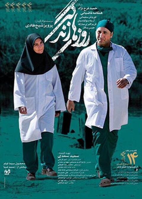 روزهای زندگی  