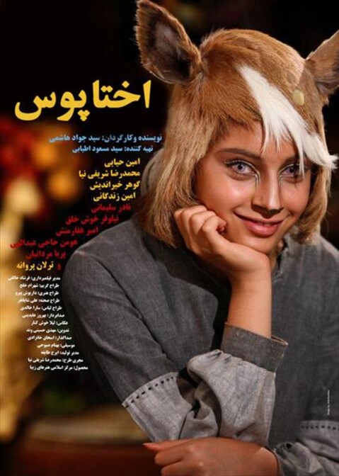 اختاپوس  