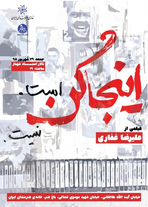 نمایش «اینجا کن است، اینجا کن نیست» در هنرو تجربه