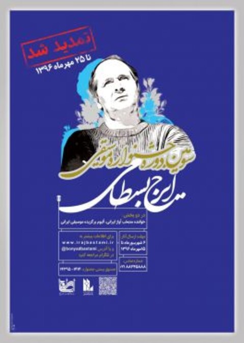 مهلت ارسال اثر به جشنواره بسطامی تمدید شد