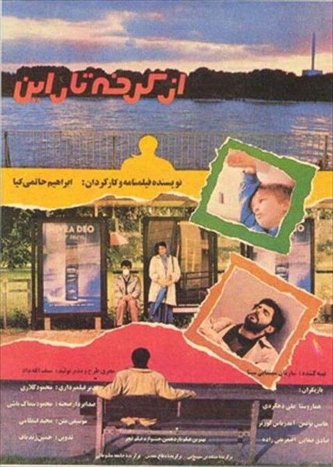 از کرخه تا راین  