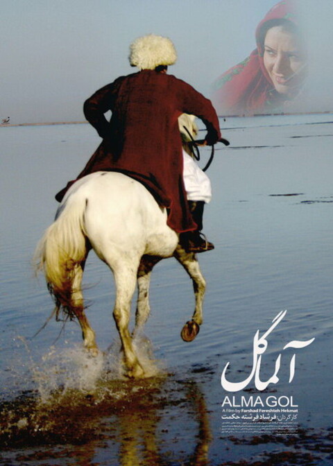 «آلماگل» پس از ۱۲ سال می‌آید