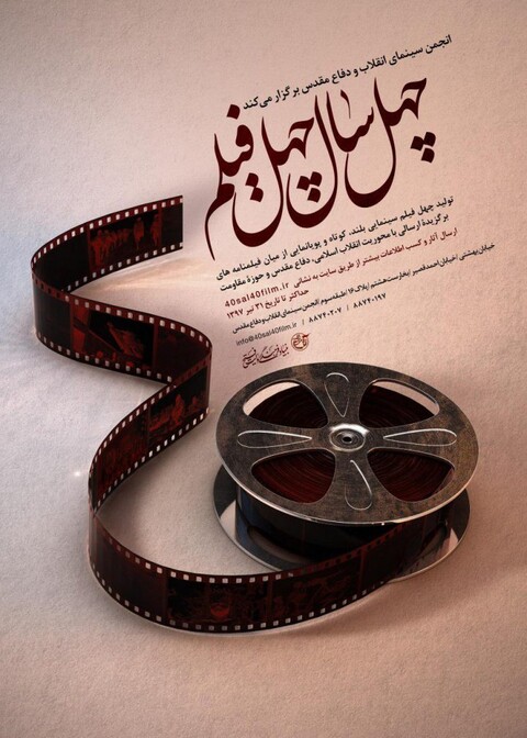 برگزاری مسابقۀ بزرگ «چهل سال چهل فیلم»