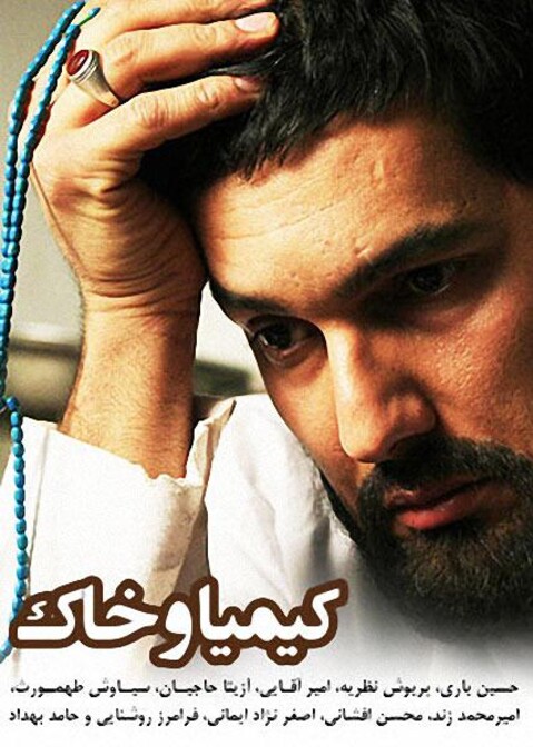 کیمیا و خاک  