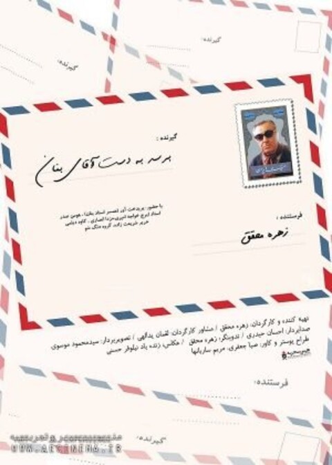 مستندی درباره‌ی «بنان» 