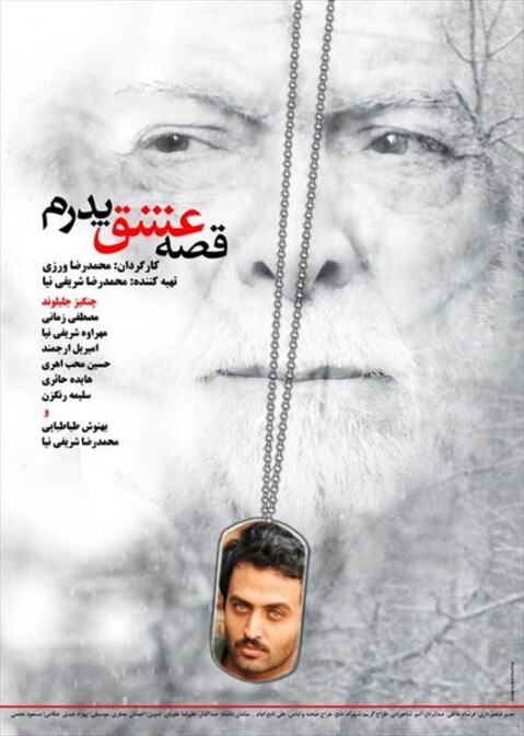 قصه عشق پدرم  