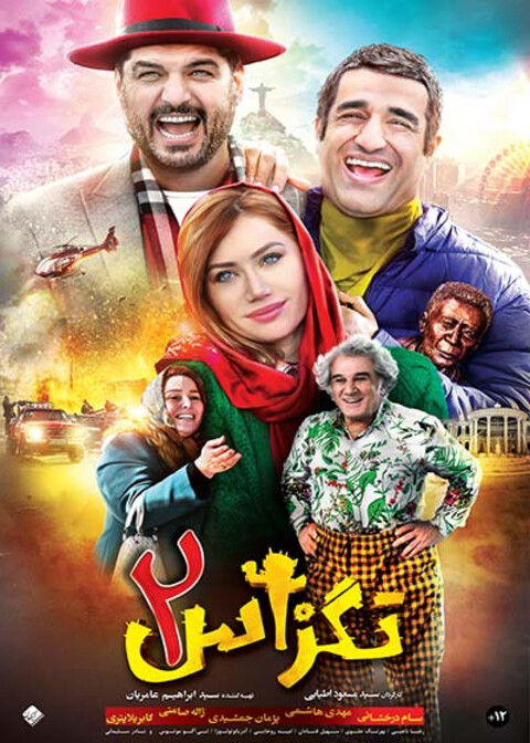 تگزاس ۲
