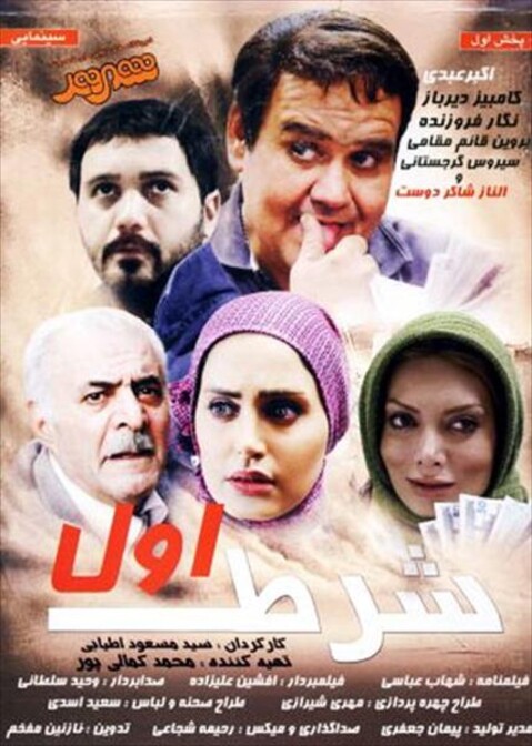 شرط اول  
