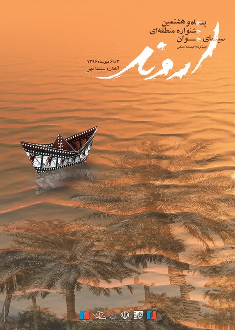 معرفی فیلم‌های راه‌یافته به «اروند»