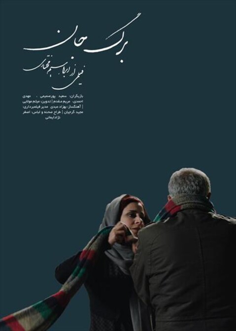 برگ جان