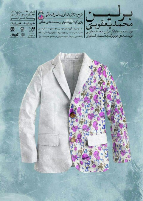 نمایش «برلین» از چهاردهم فروردین روی صحنه می رود