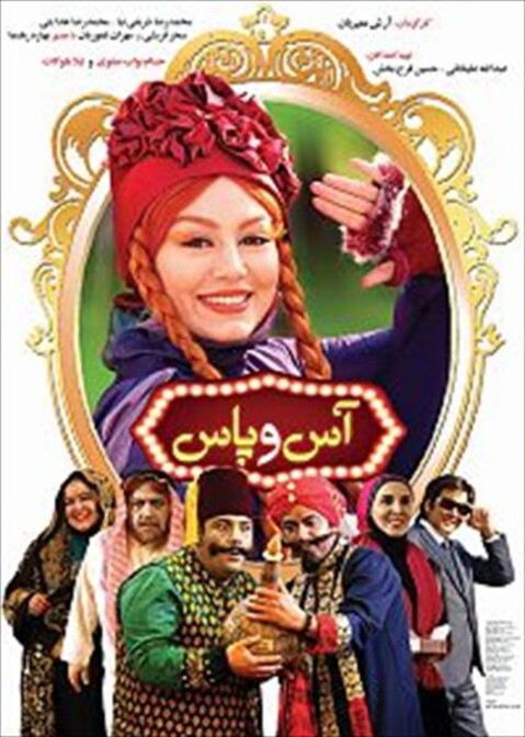 آس و پاس