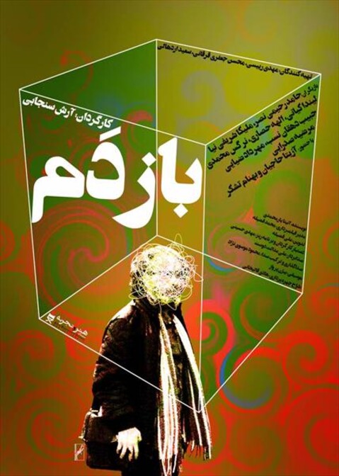 بازدم