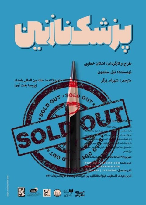 رکوردی برای «یک پزشک نازنین» با هنرجویان نوجوان