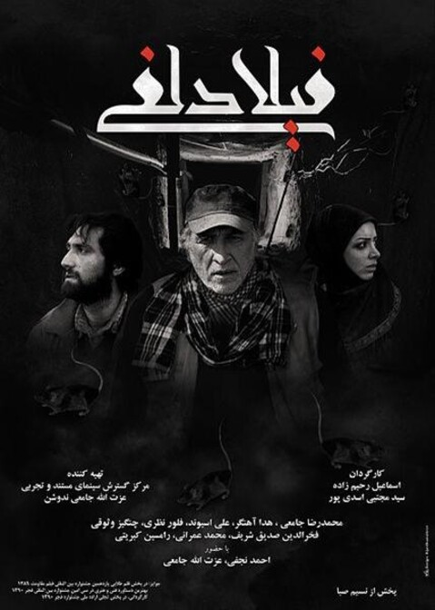 فیلادلفی  