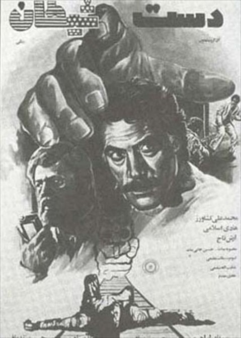 دست شیطان  