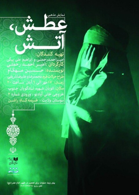 اجرای نمایش «عطش آتش» در یک پارک