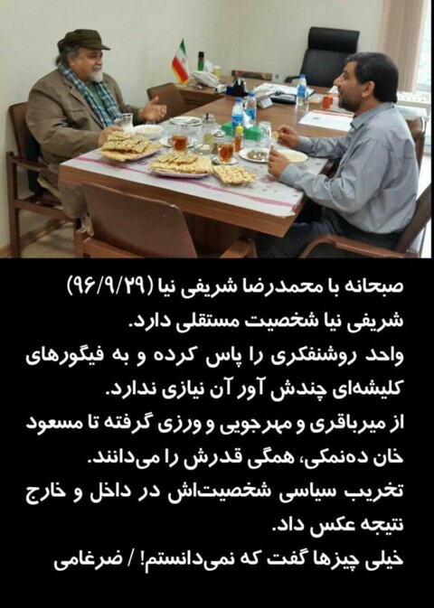 ضرغامی پس از صبحانه خوردن با شریفی‌نیا: خیلی چیزها گفت که نمی‌دانستم!