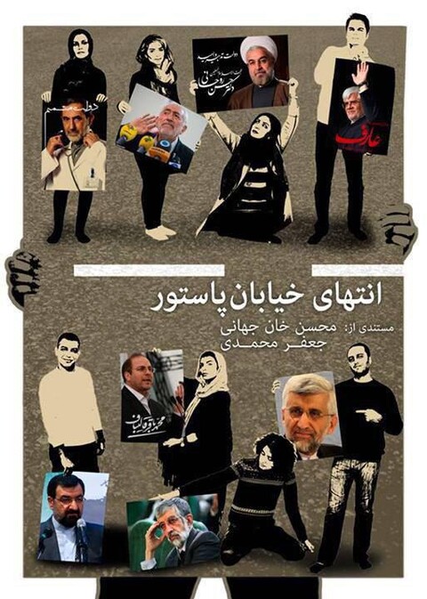 نمایش و نقد «انتهای خیابان پاستور» در مشهد