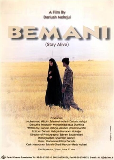 بمانی  