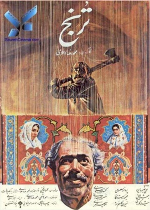 ترنج  