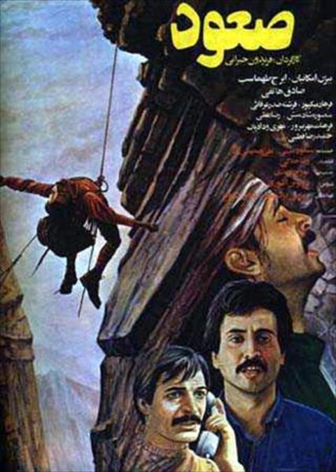صعود  