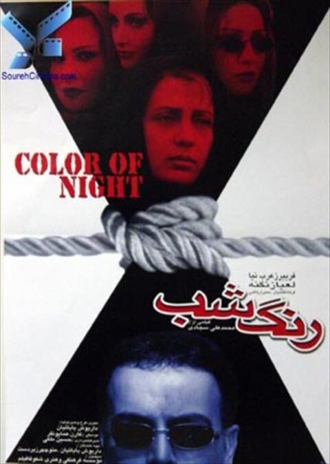 رنگ شب  