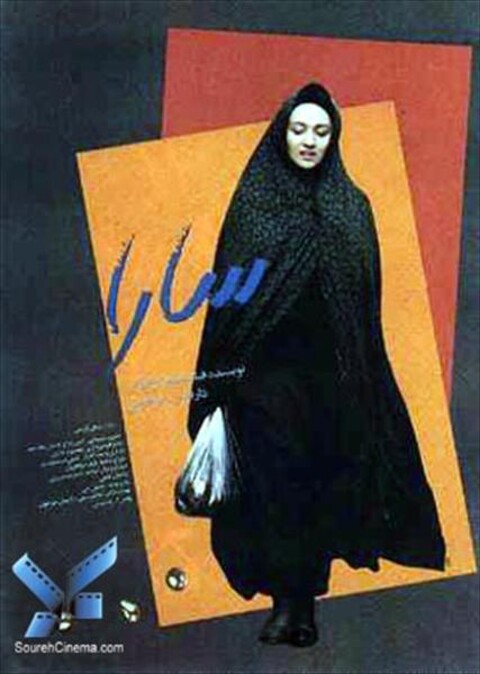 سارا  