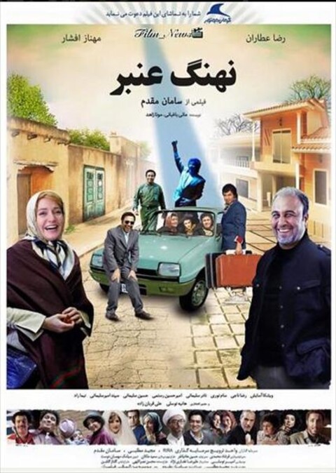 نهنگ عنبر