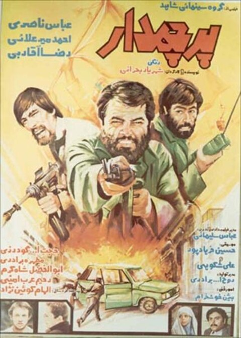 پرچمدار  