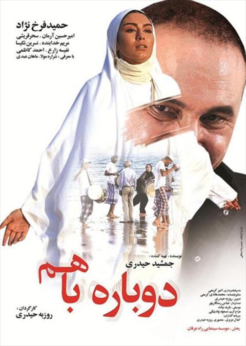 دوباره با هم  