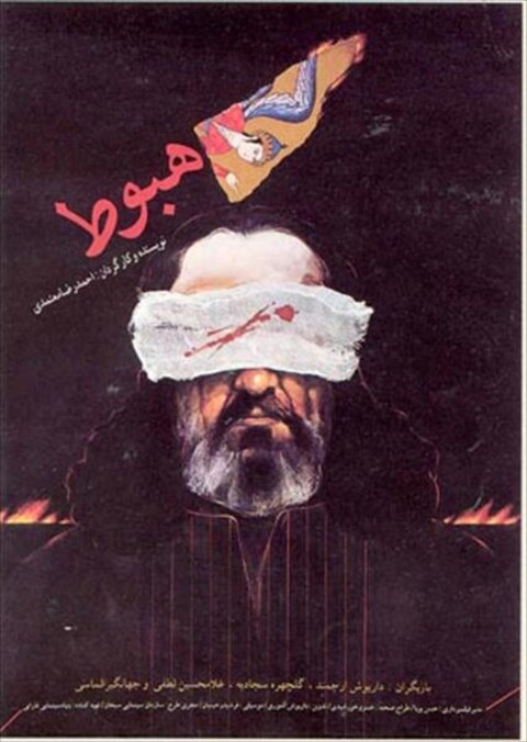 هبوط  