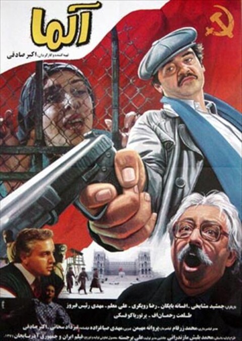 آلما  
