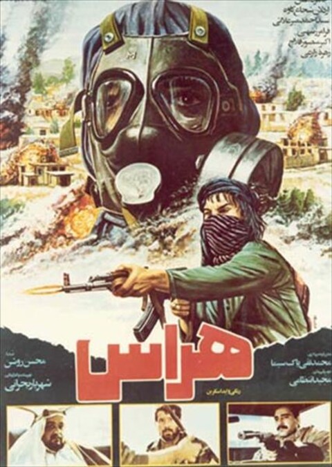 هراس  