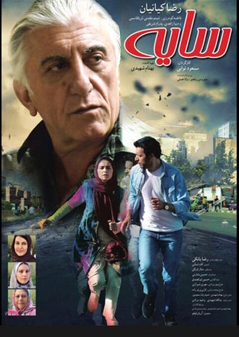 سایه