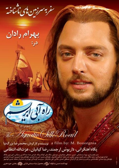 راه آبی ابریشم  