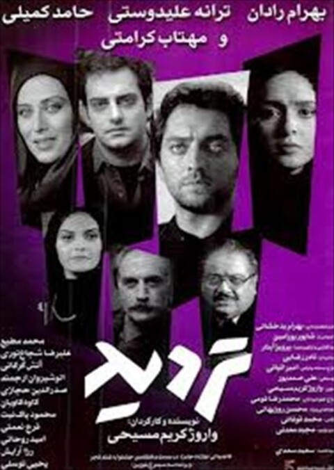 تردید  